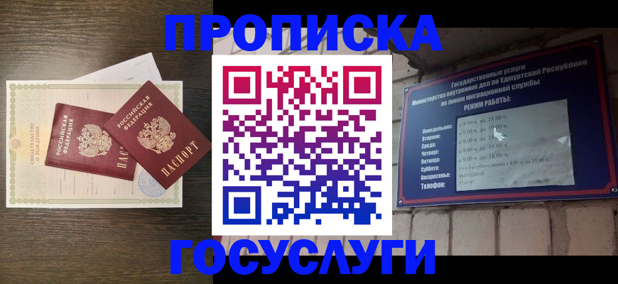 прописка законно в Вязниках